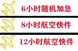 荆州沙市空运代理快递公司,专业空运当天件